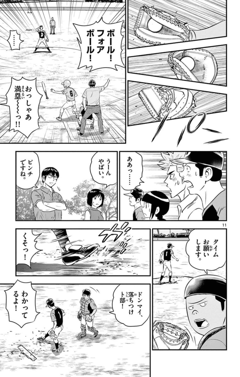 メジャーセカンド 第26話 - Page 11