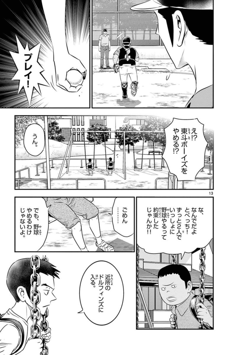 メジャーセカンド 第26話 - Page 13
