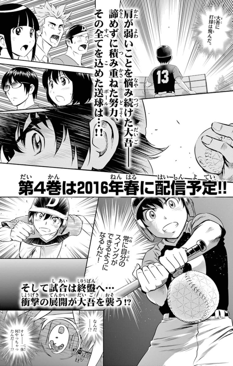 メジャーセカンド 第26話 - Page 20