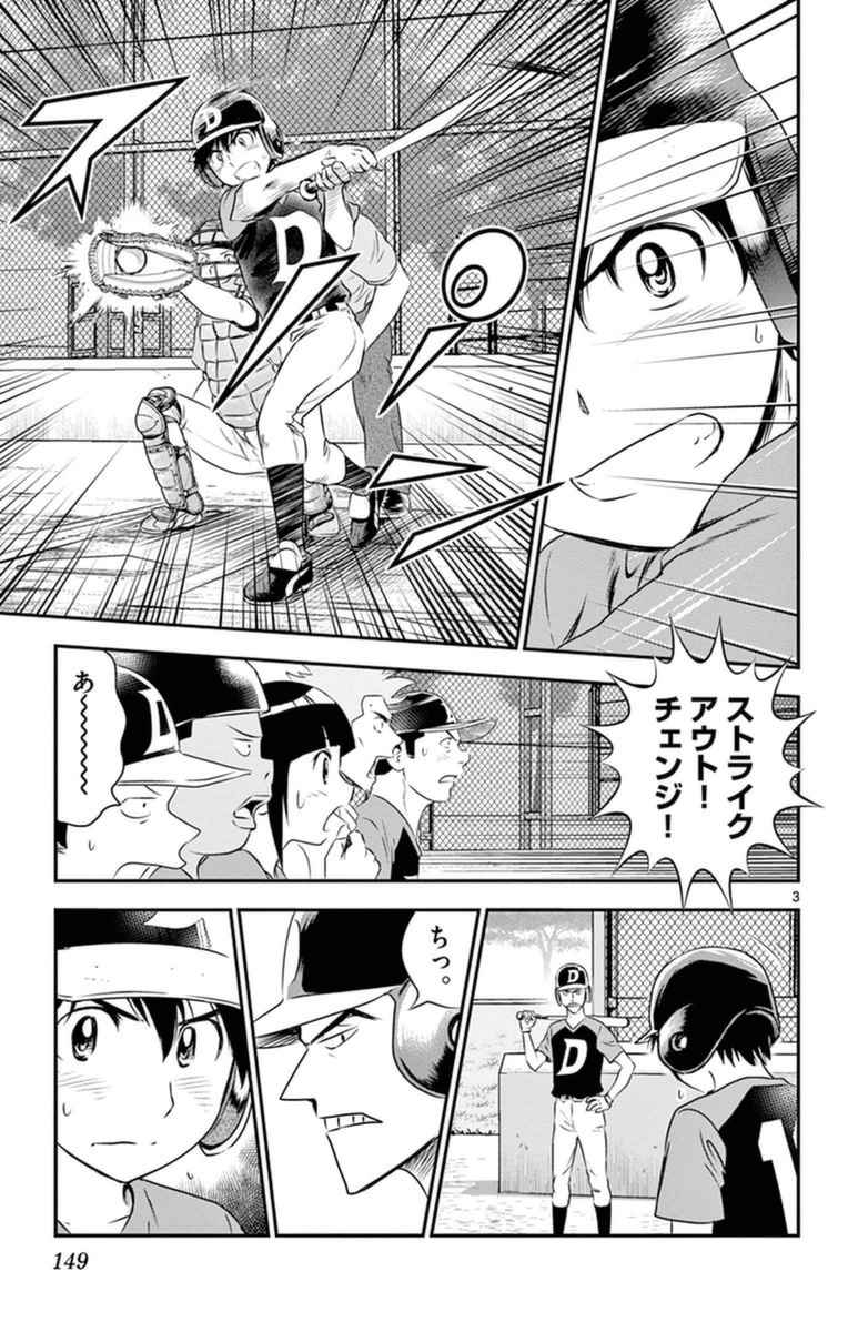 メジャーセカンド 第26話 - Page 3