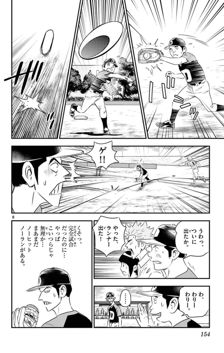 メジャーセカンド 第26話 - Page 8