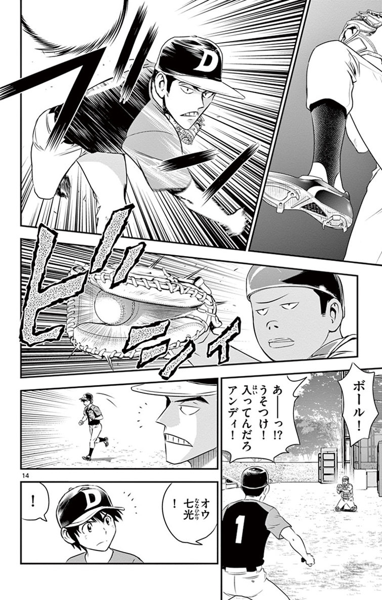 メジャーセカンド 第17話 - Page 14