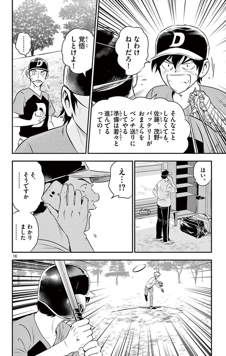 メジャーセカンド 第17話 - Page 16