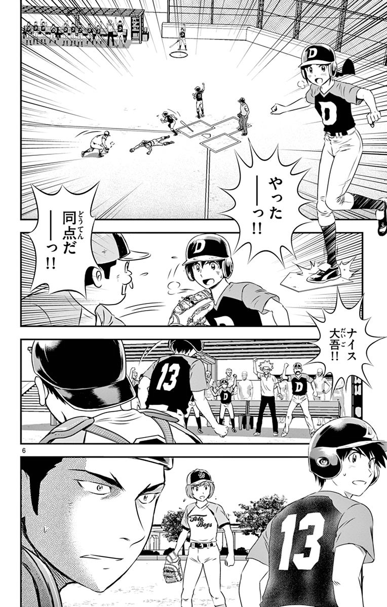 メジャーセカンド 第65話 - Page 6