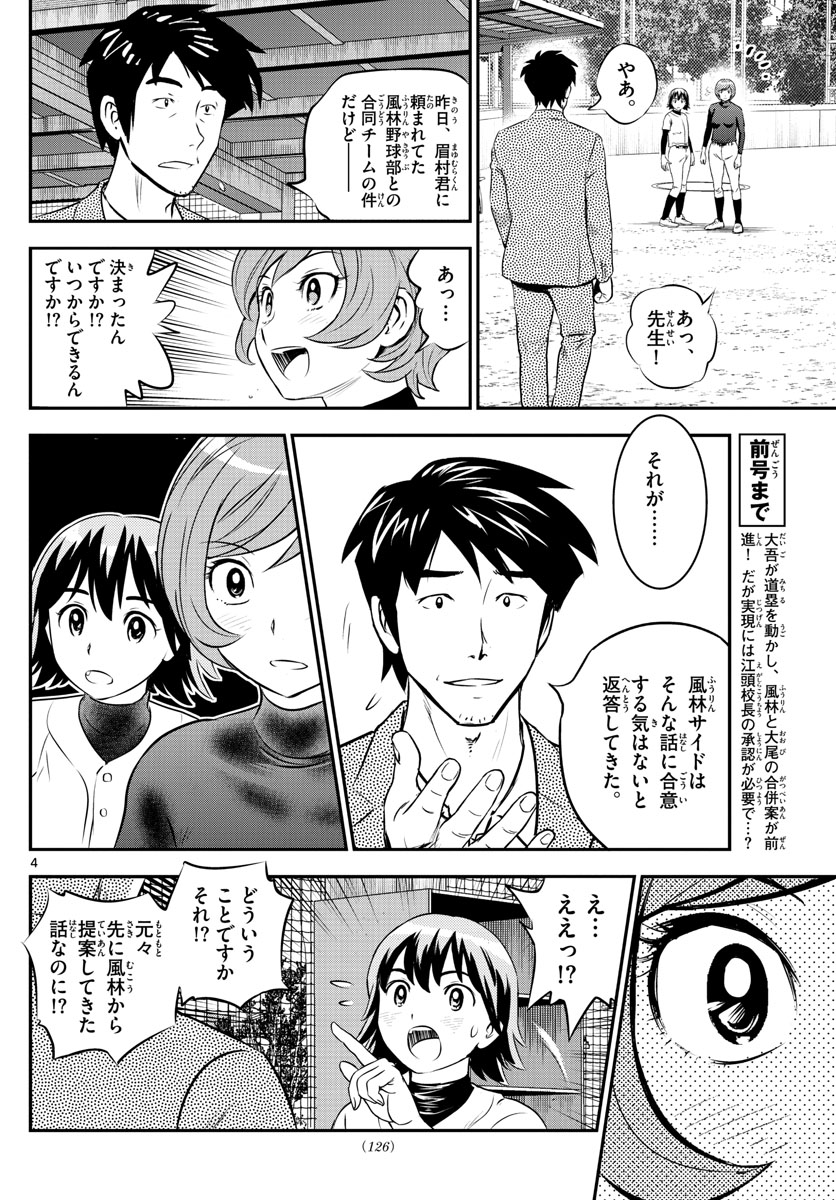 メジャーセカンド 第209話 - Page 4