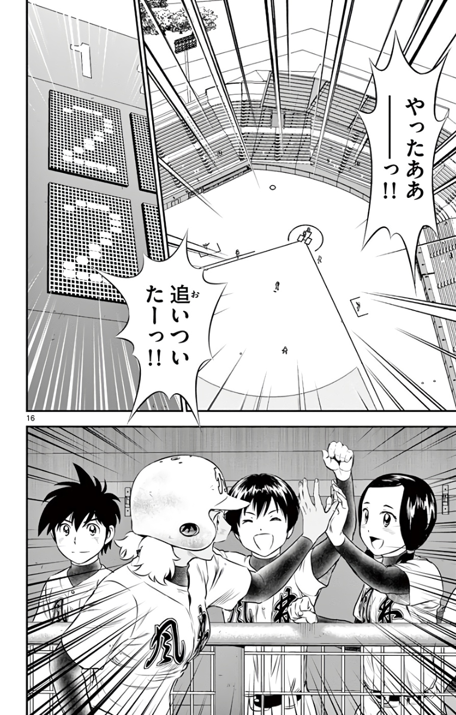 メジャーセカンド 第117話 - Page 16