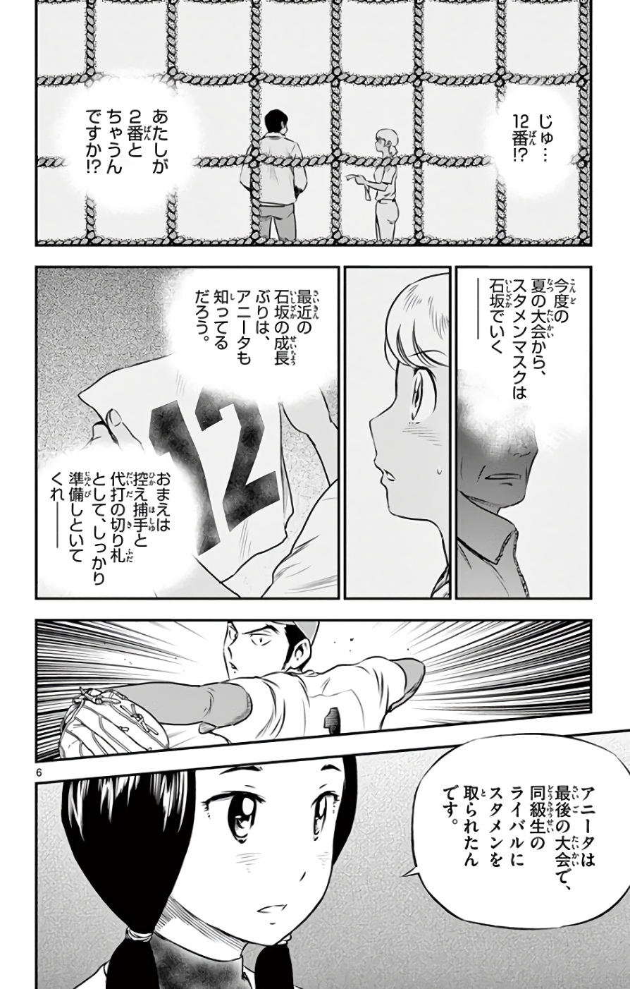 メジャーセカンド 第117話 - Page 6
