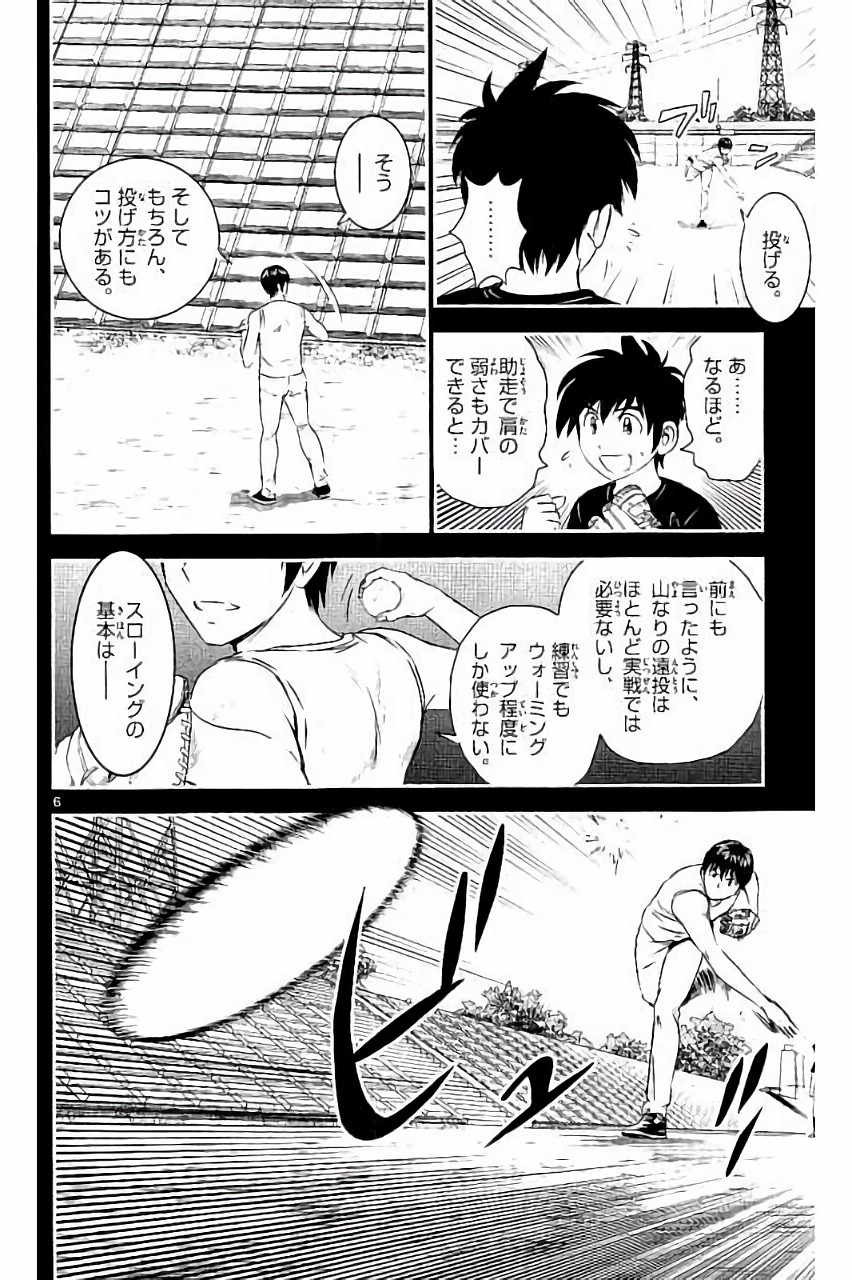 メジャーセカンド 第27話 - Page 6