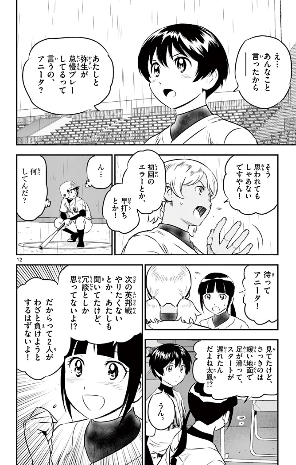 メジャーセカンド 第132話 - Page 12