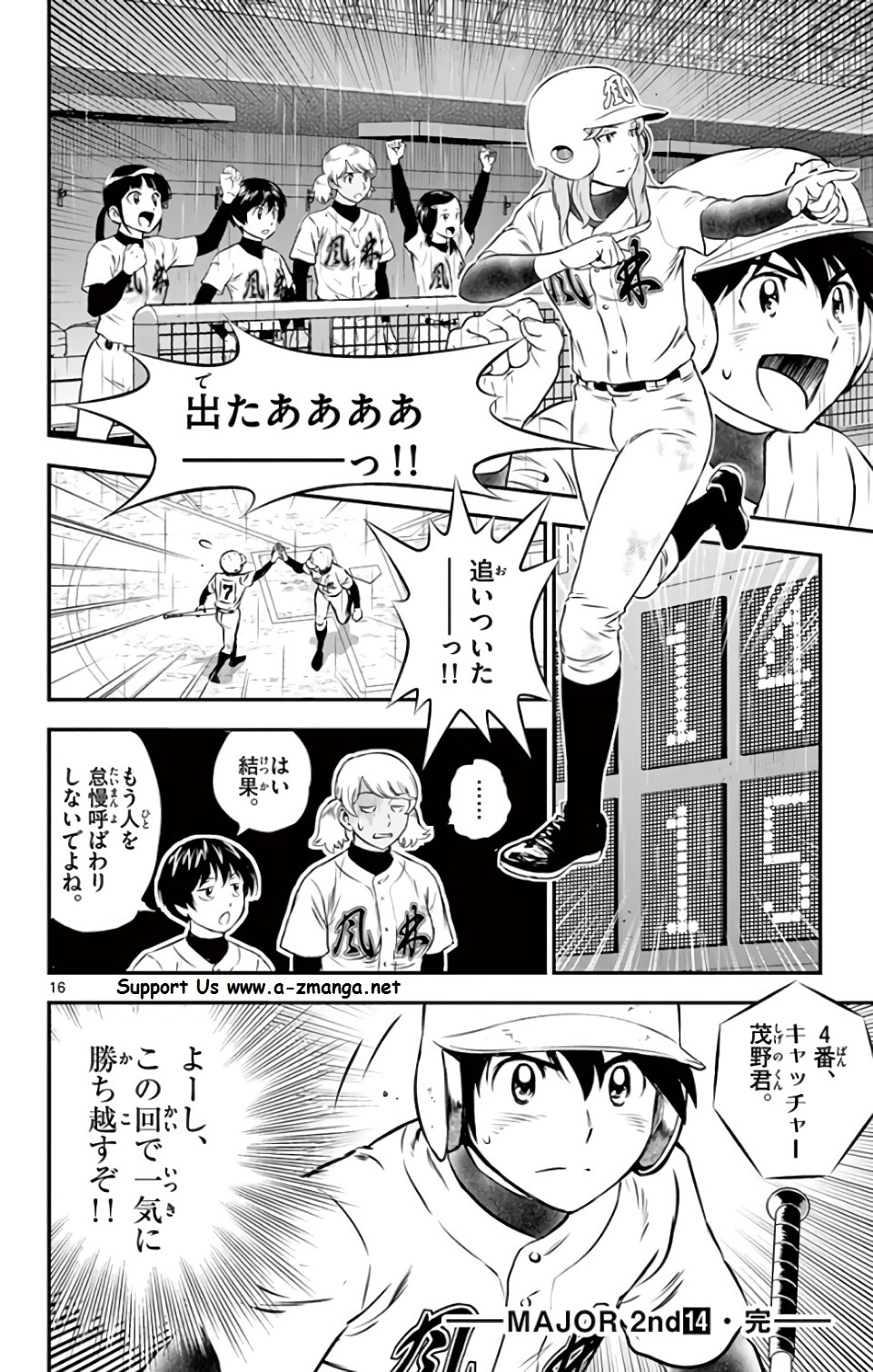 メジャーセカンド 第132話 - Page 16