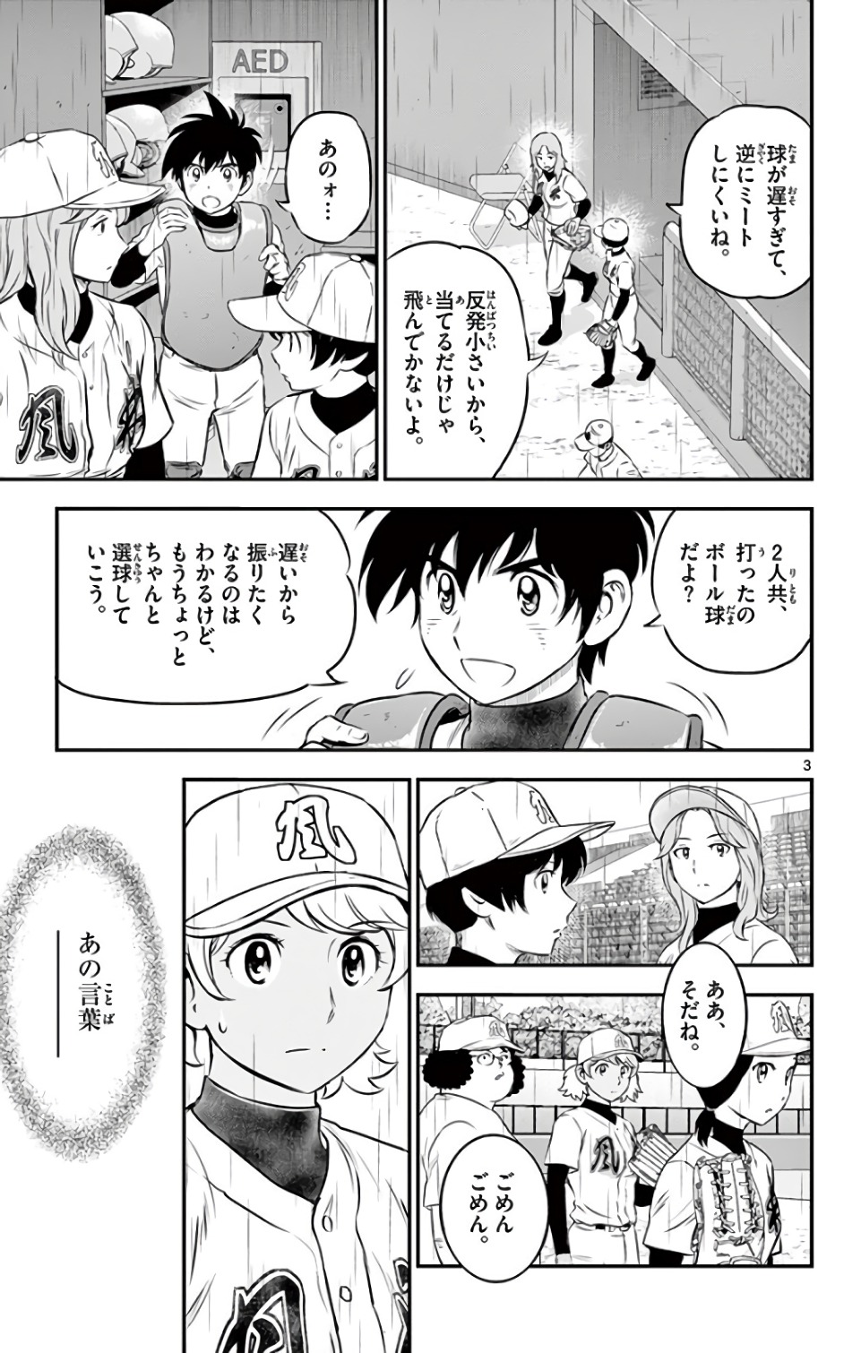 メジャーセカンド 第132話 - Page 3