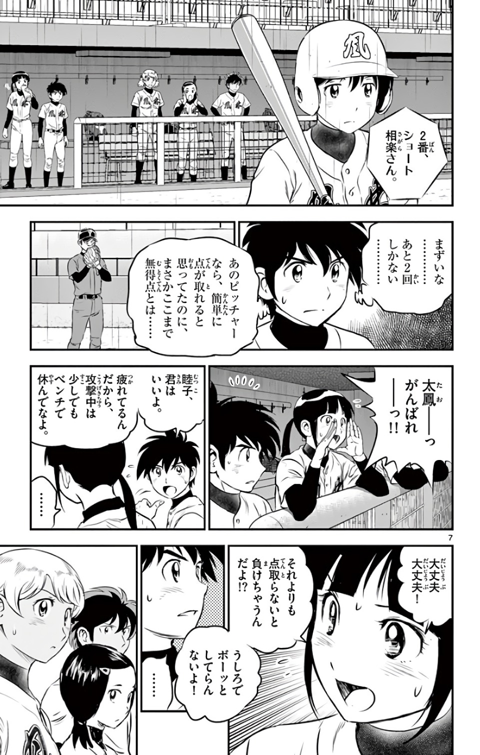 メジャーセカンド 第132話 - Page 7