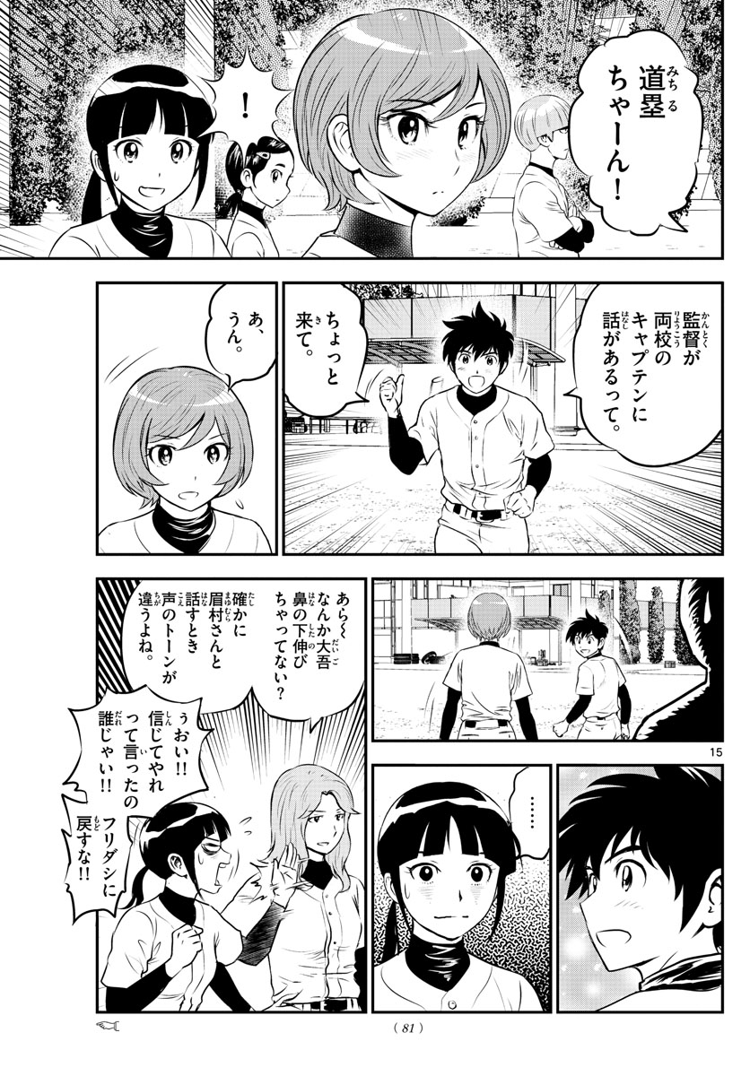 メジャーセカンド 第213話 - Page 15