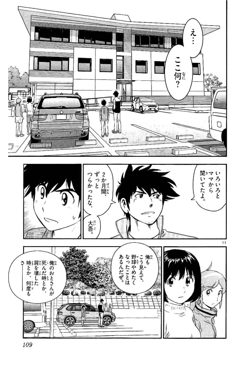 メジャーセカンド 第89話 - Page 11