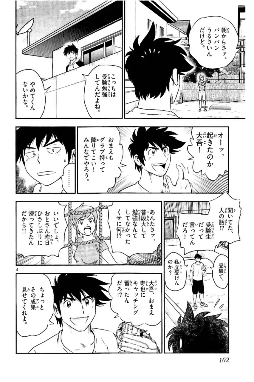 メジャーセカンド 第89話 - Page 4