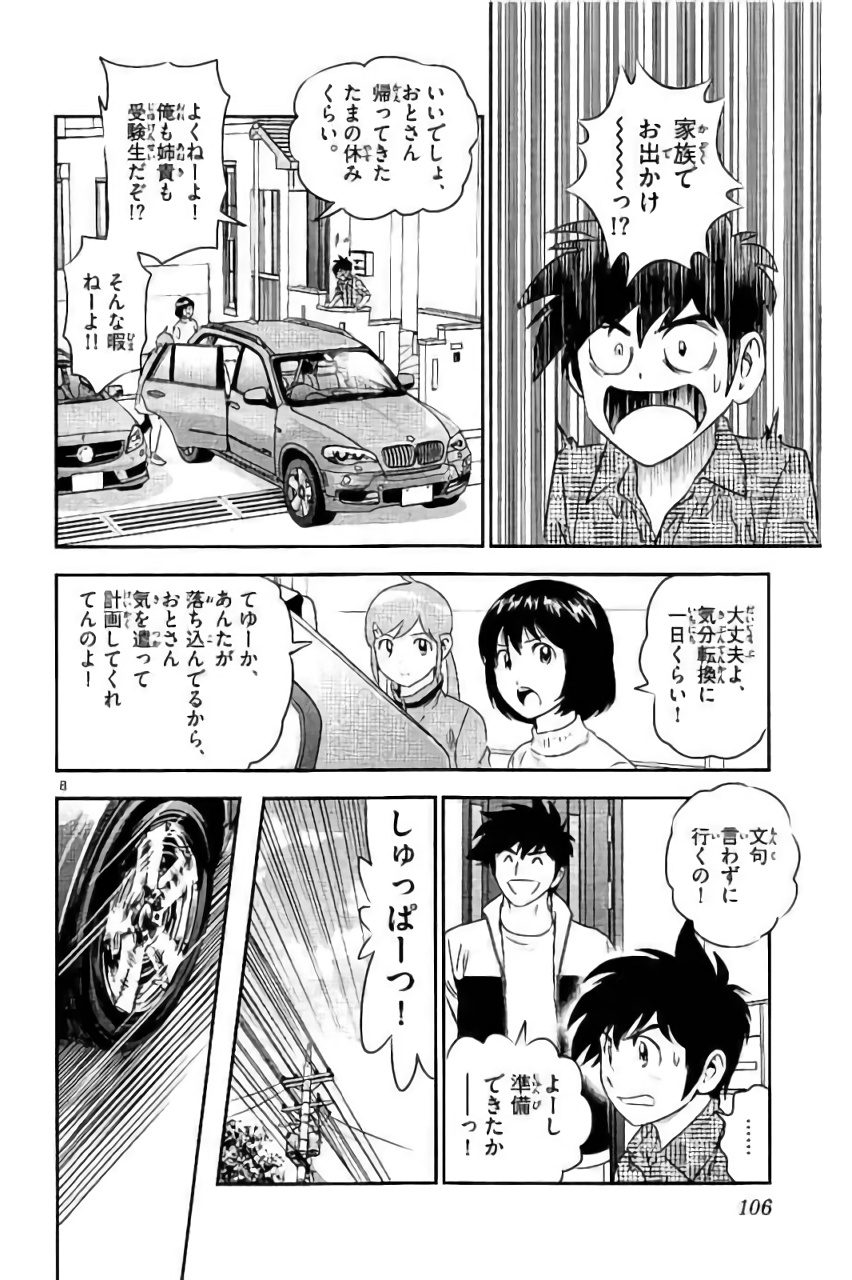 メジャーセカンド 第89話 - Page 8