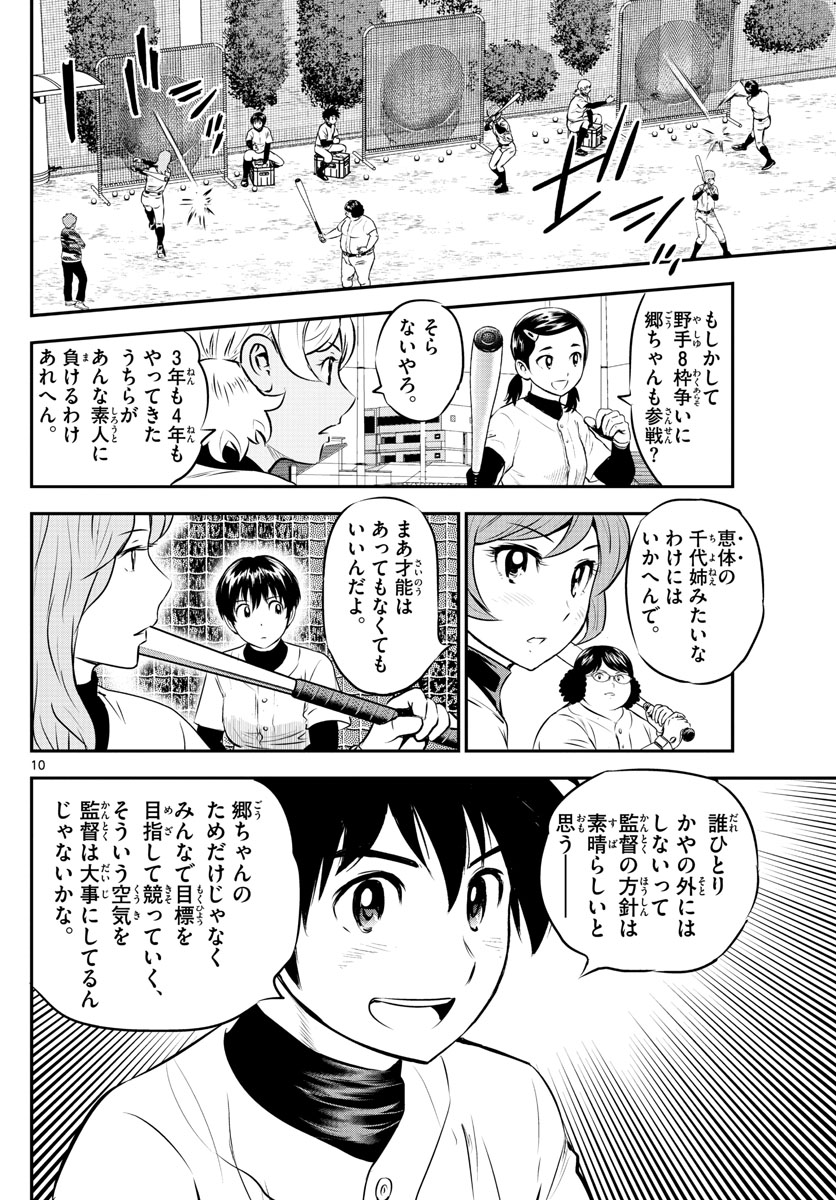 メジャーセカンド 第219話 - Page 10