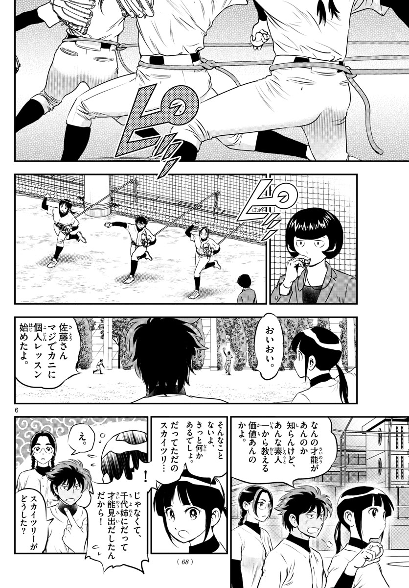 メジャーセカンド 第219話 - Page 6