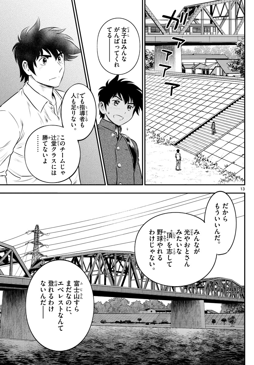 メジャーセカンド 第184話 - Page 13