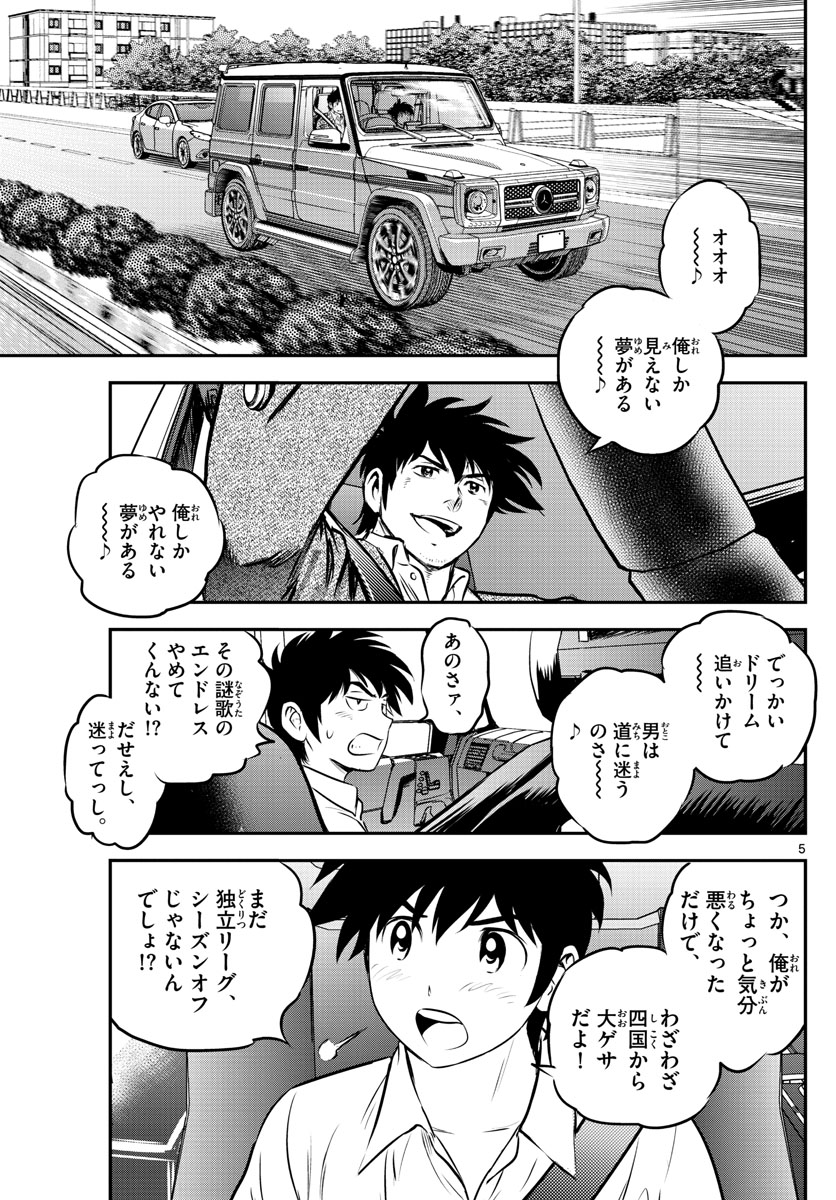 メジャーセカンド 第184話 - Page 5