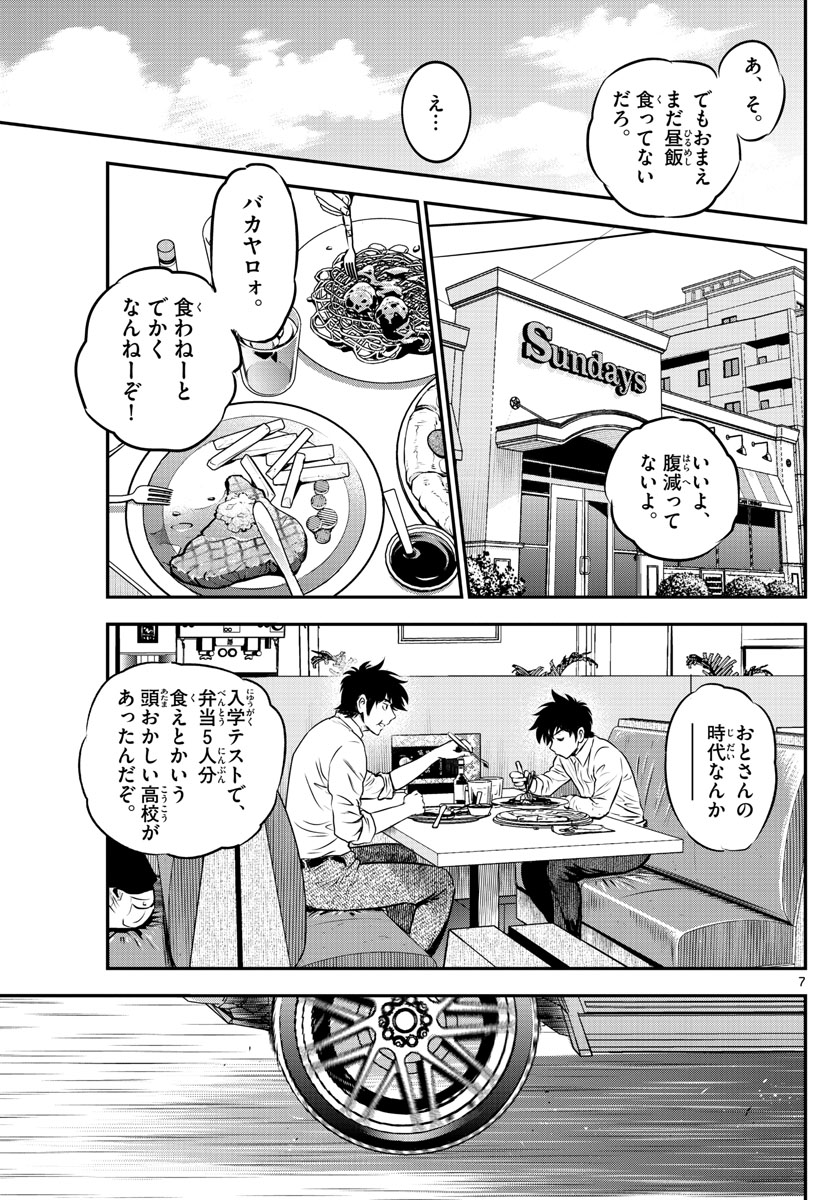 メジャーセカンド 第184話 - Page 7