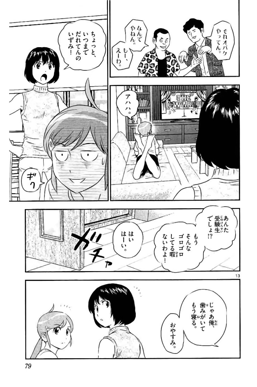 メジャーセカンド 第87話 - Page 13