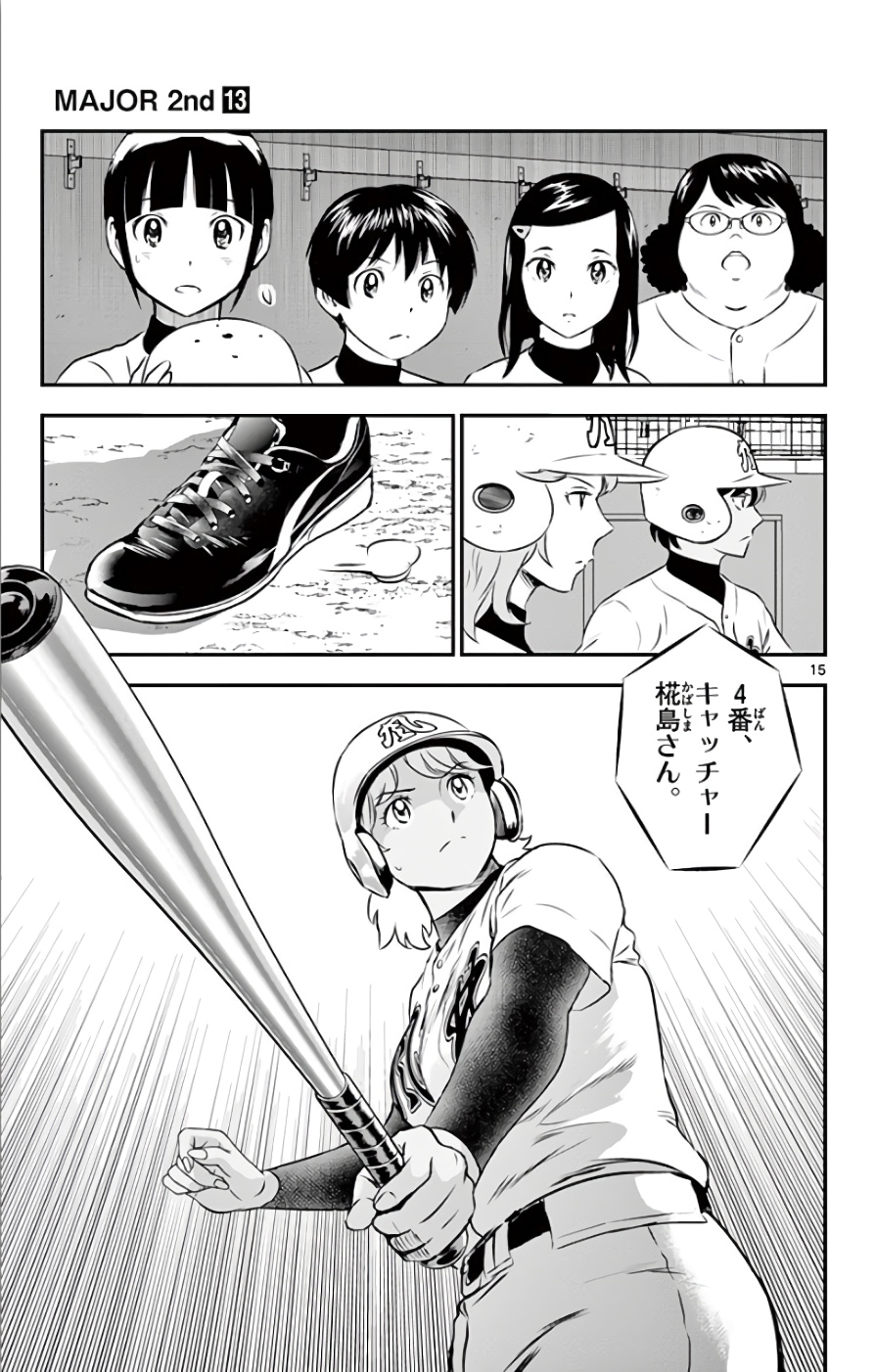 メジャーセカンド 第116話 - Page 15