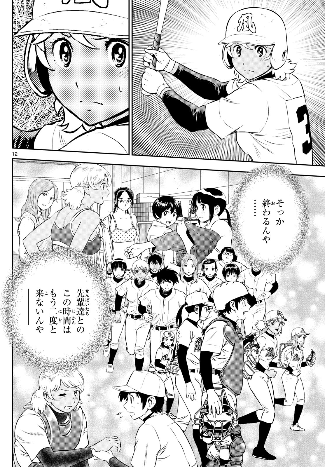 メジャーセカンド 第275話 - Page 12