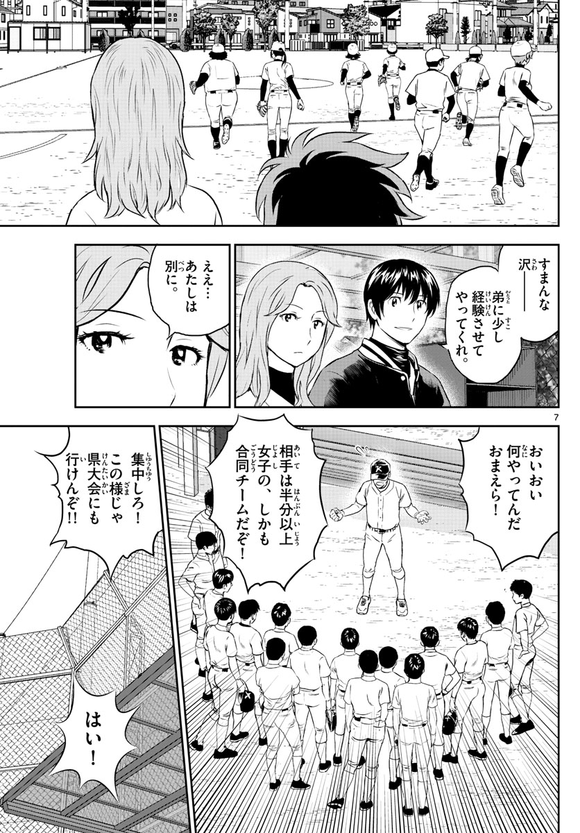 メジャーセカンド 第254話 - Page 7