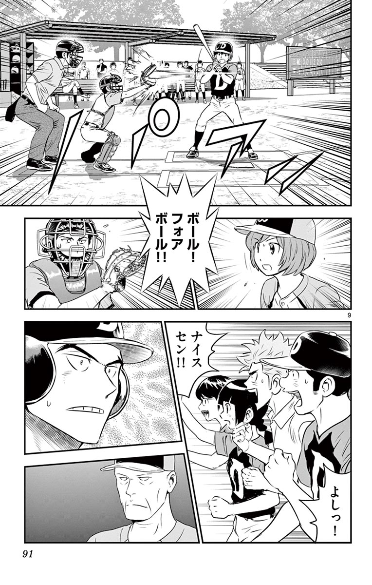 メジャーセカンド 第78話 - Page 9