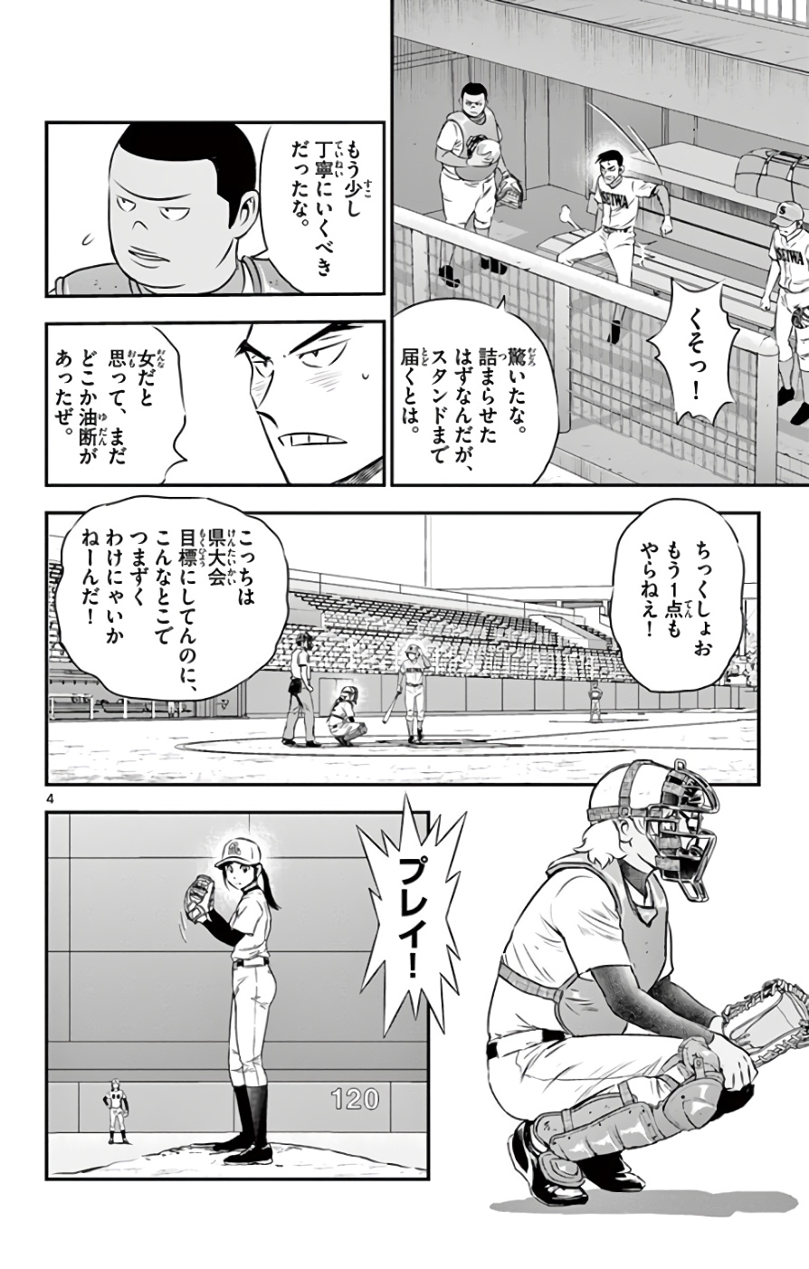 メジャーセカンド 第118話 - Page 4