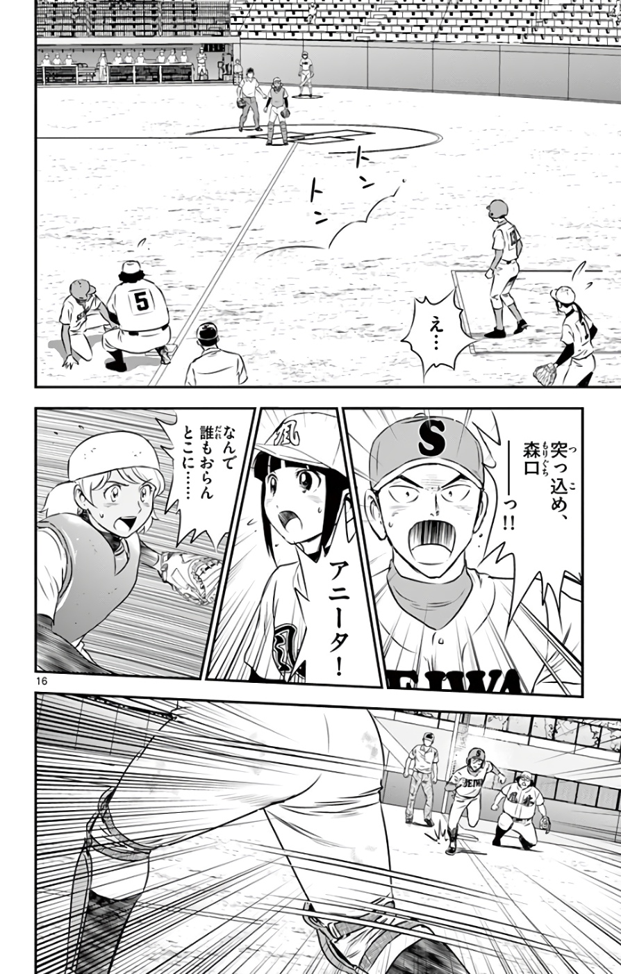 メジャーセカンド 第119話 - Page 16