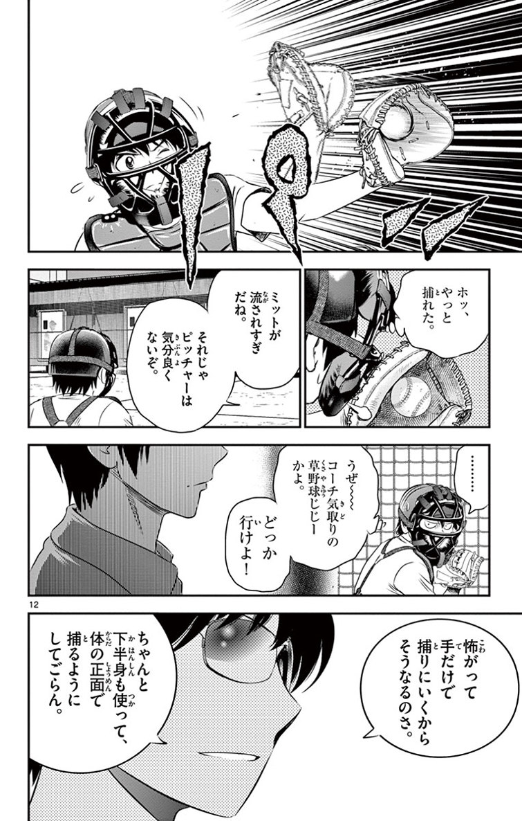 メジャーセカンド 第15話 - Page 12