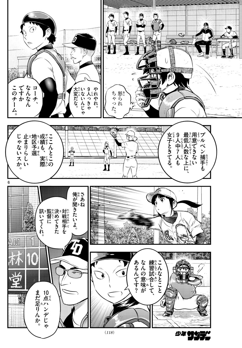 メジャーセカンド 第166話 - Page 6