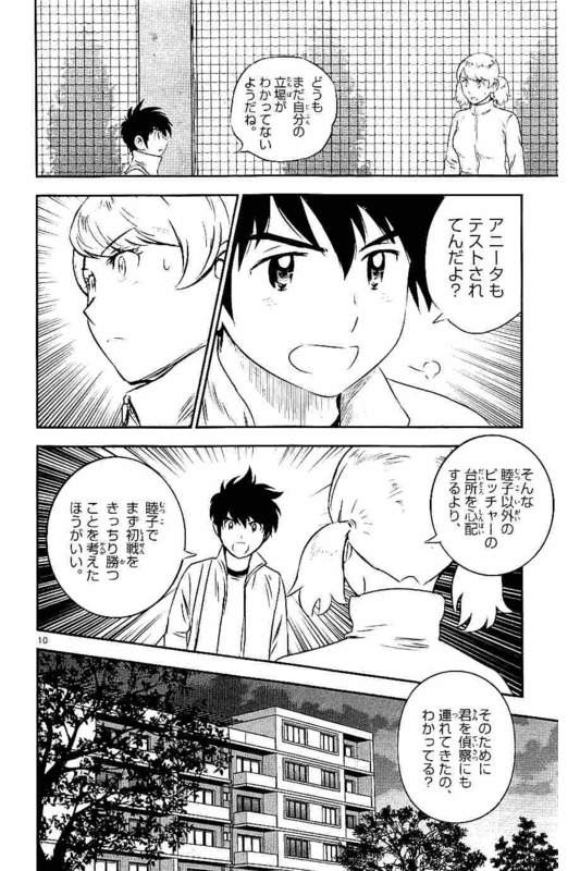 メジャーセカンド 第102話 - Page 10