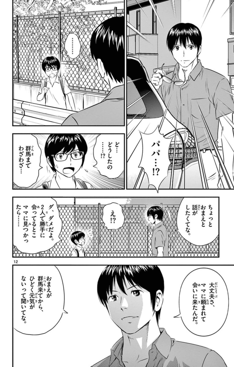 メジャーセカンド 第22話 - Page 12