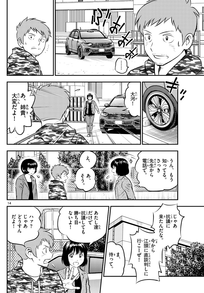 メジャーセカンド 第191話 - Page 14