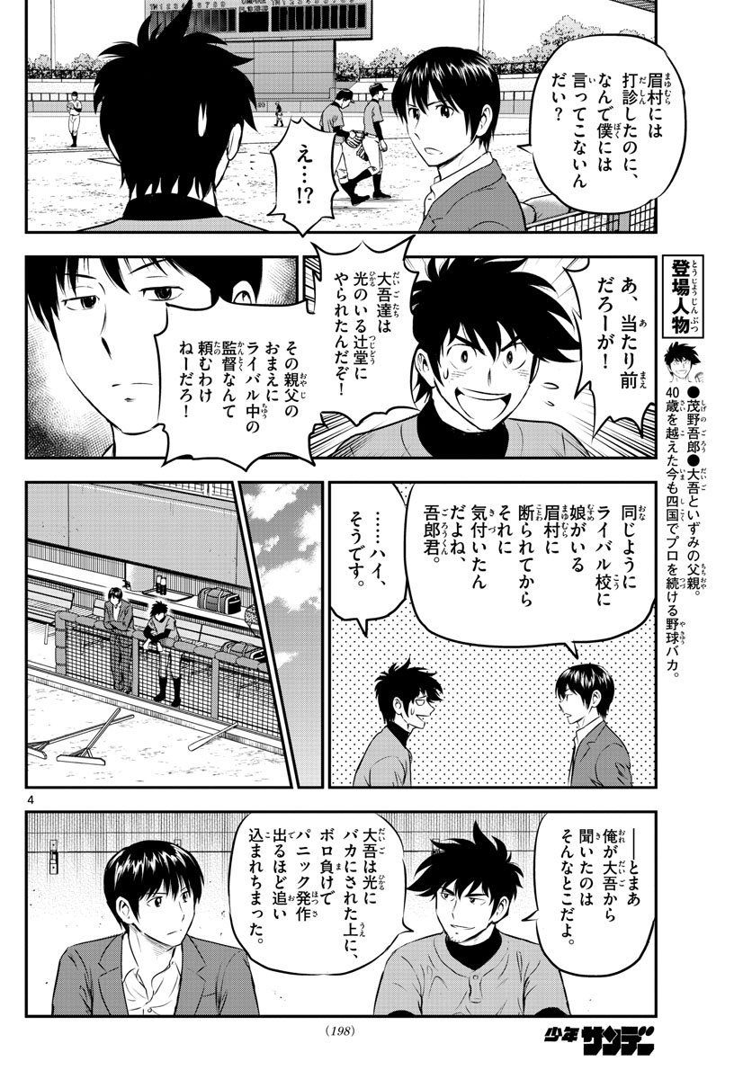 メジャーセカンド 第191話 - Page 4