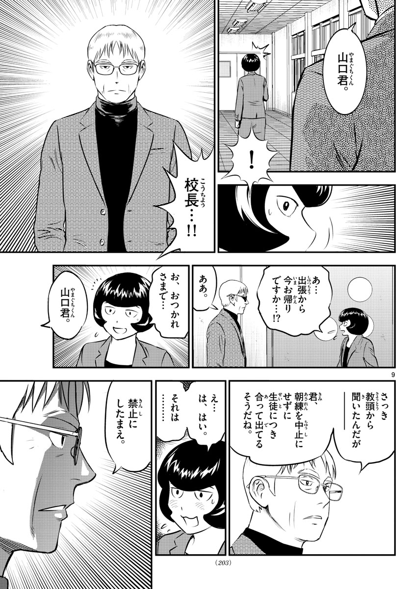 メジャーセカンド 第191話 - Page 9