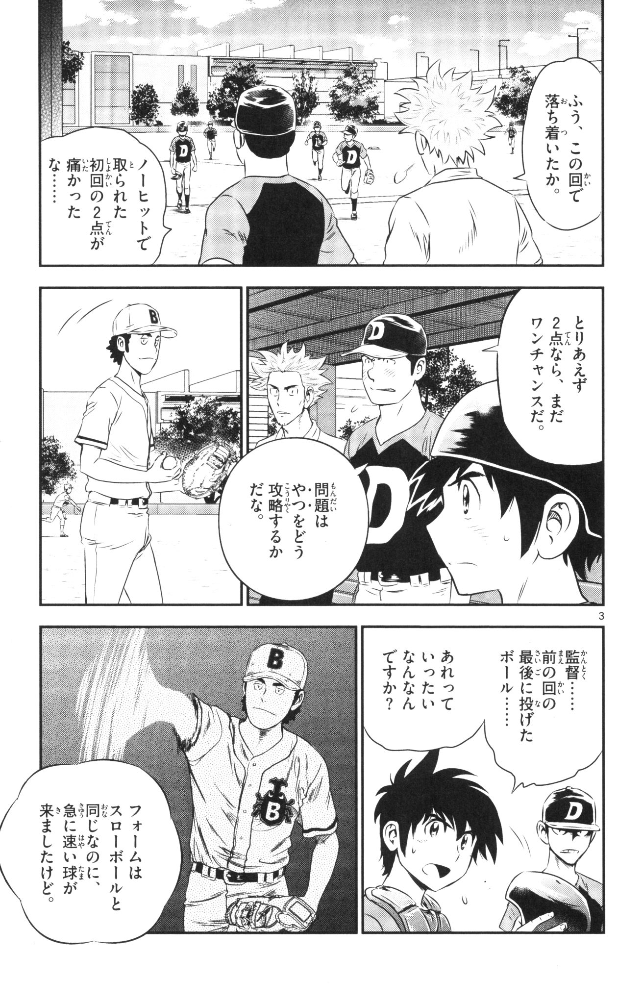 メジャーセカンド 第44話 - Page 3