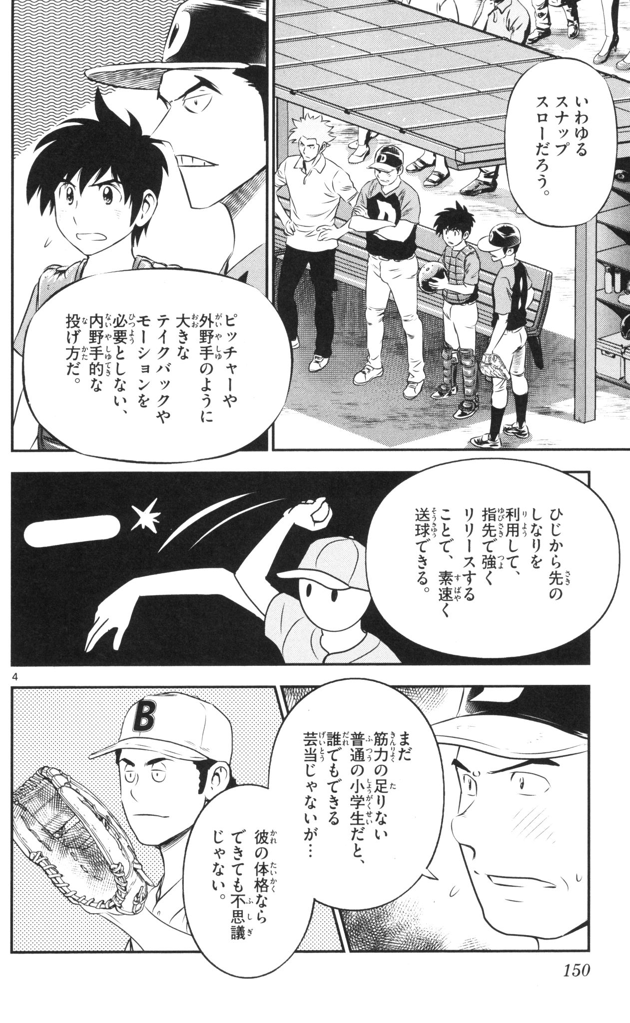 メジャーセカンド 第44話 - Page 4