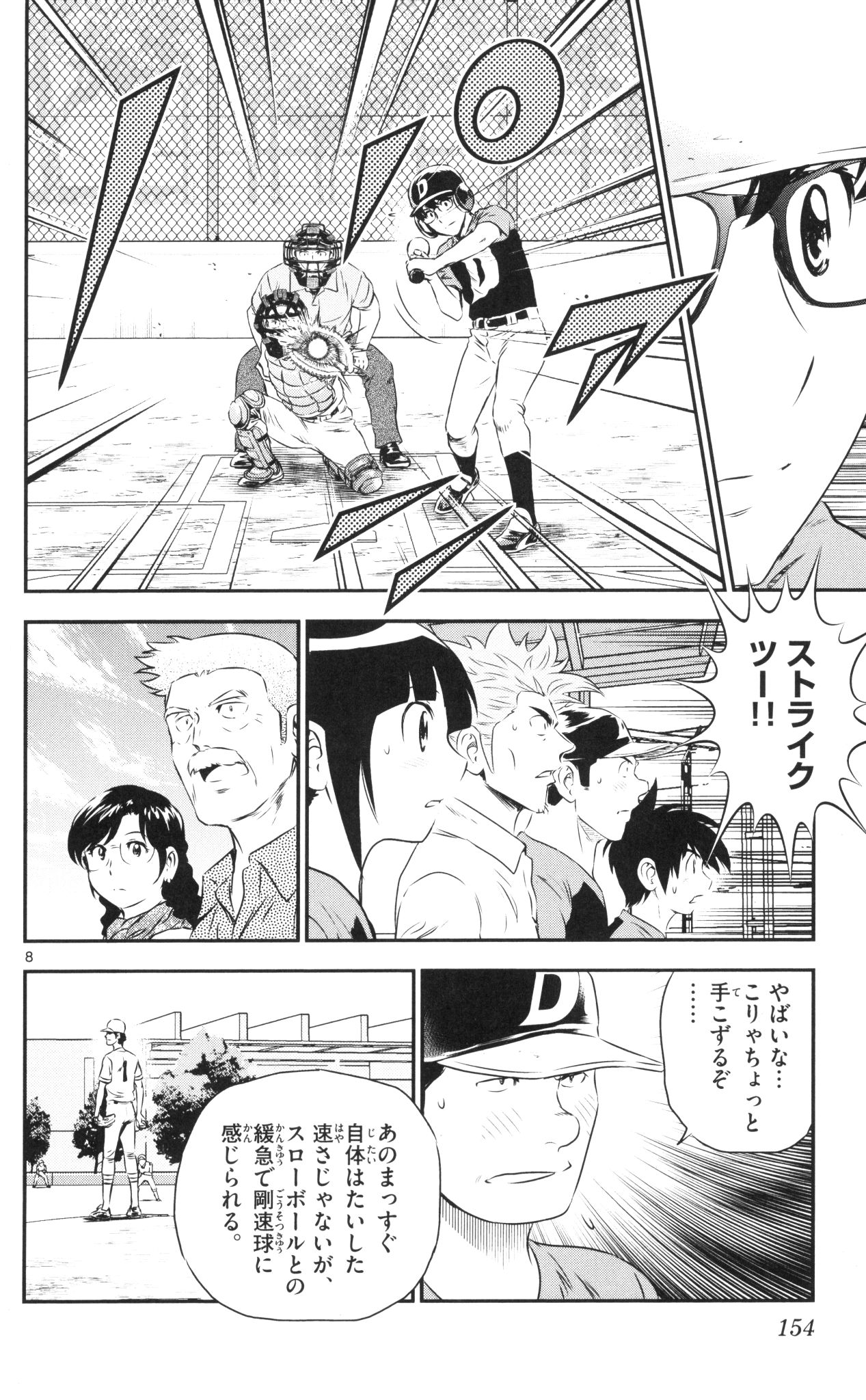 メジャーセカンド 第44話 - Page 8