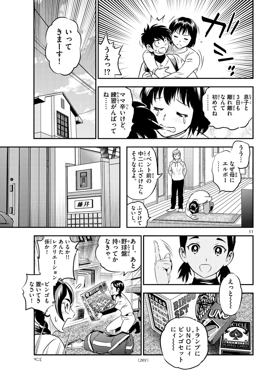 メジャーセカンド 第225話 - Page 11