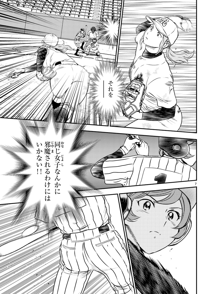 メジャーセカンド 第153話 - Page 7