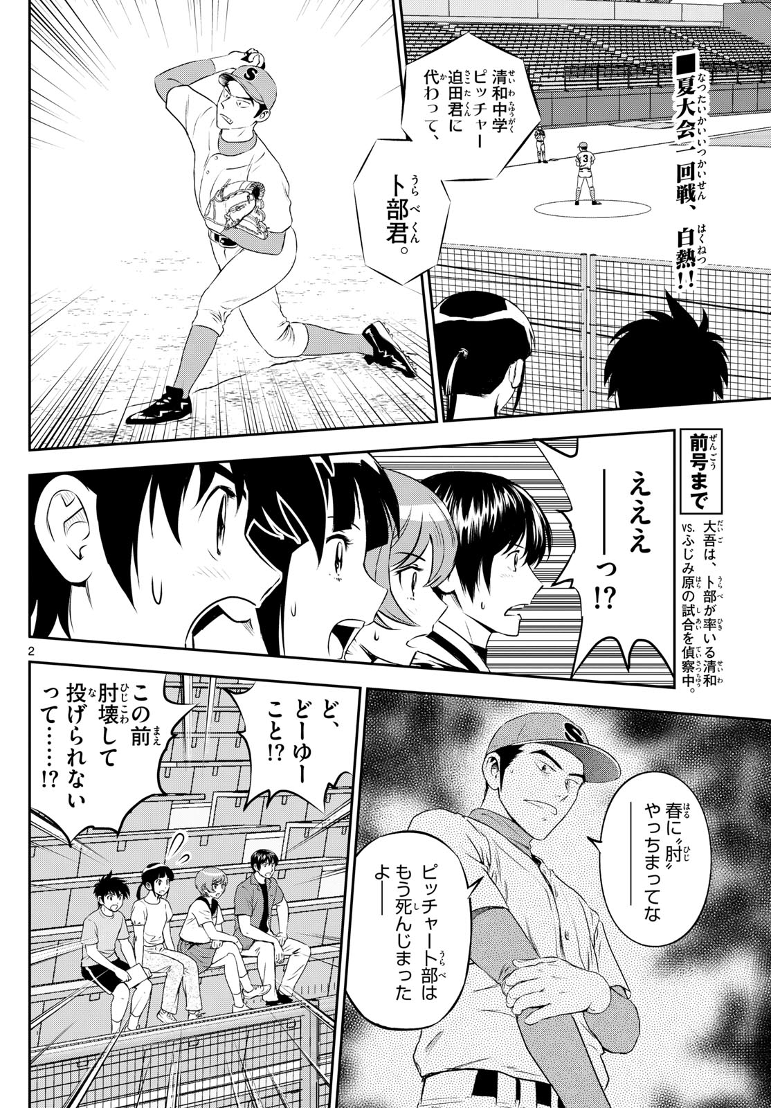 メジャーセカンド 第263話 - Page 2