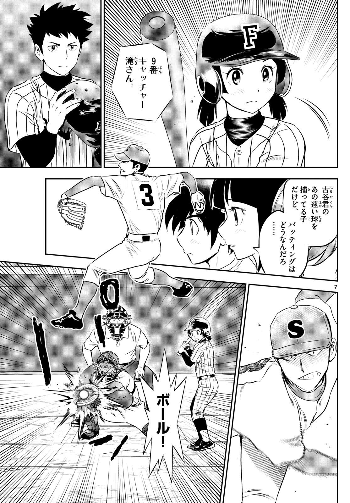 メジャーセカンド 第263話 - Page 7