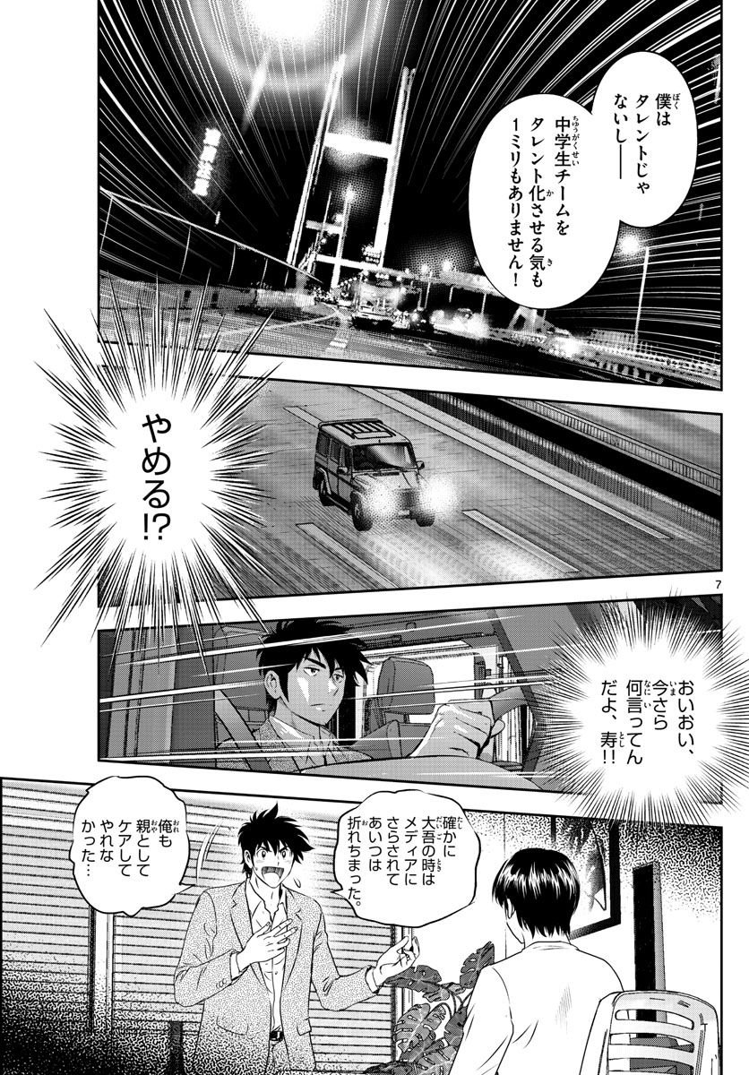 メジャーセカンド 第239話 - Page 7