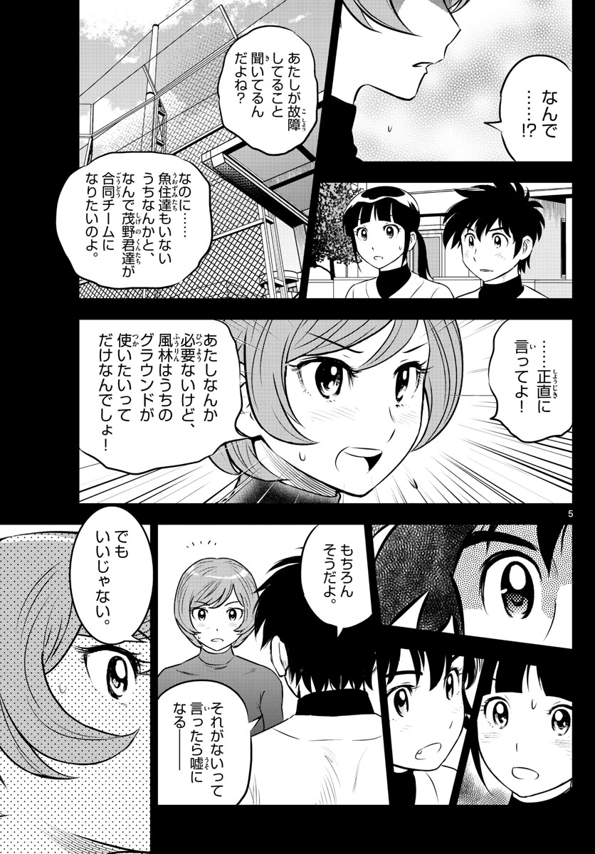 メジャーセカンド 第208話 - Page 5