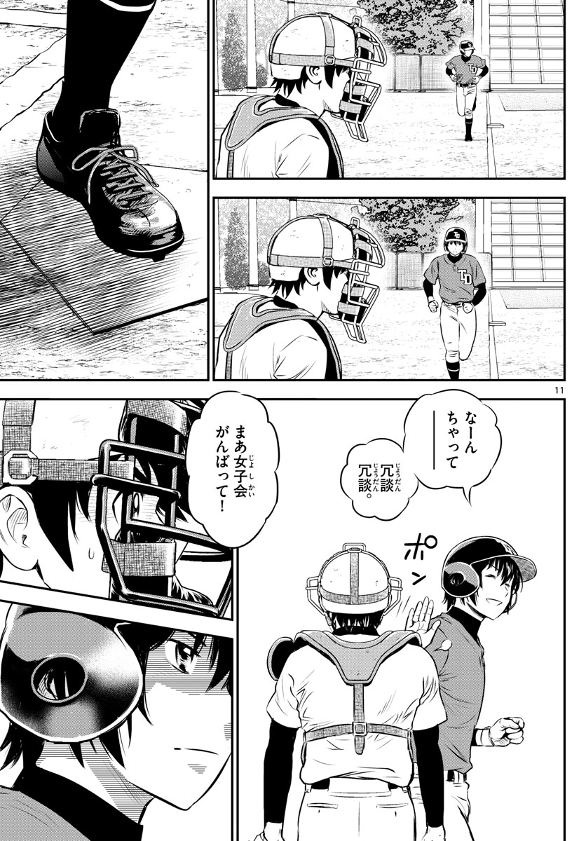 メジャーセカンド 第180話 - Page 11