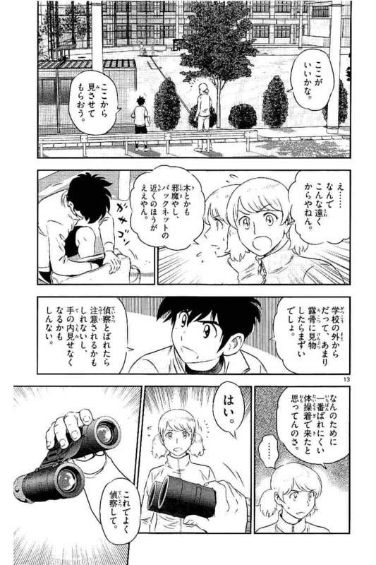 メジャーセカンド 第101話 - Page 13